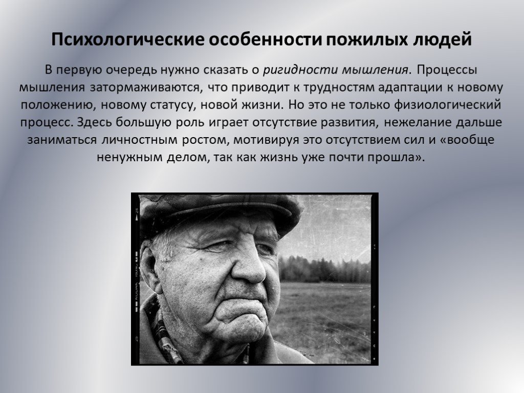 Роль пожилого человека в современном обществе презентация