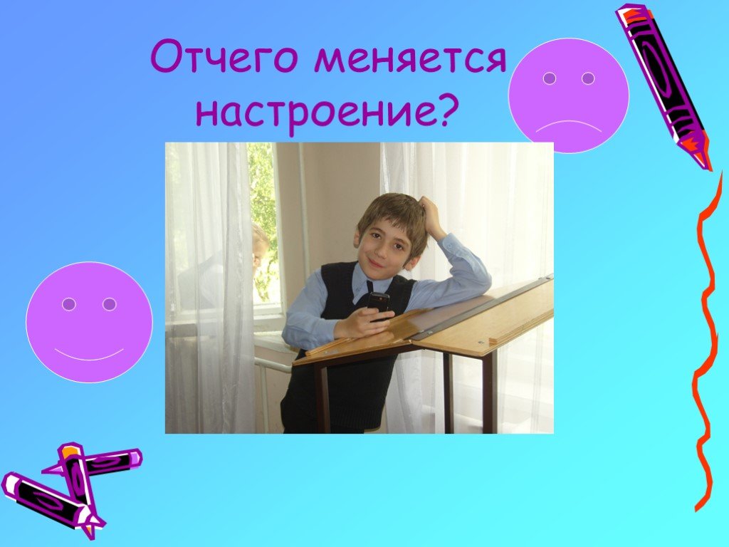 Отчего изменяется