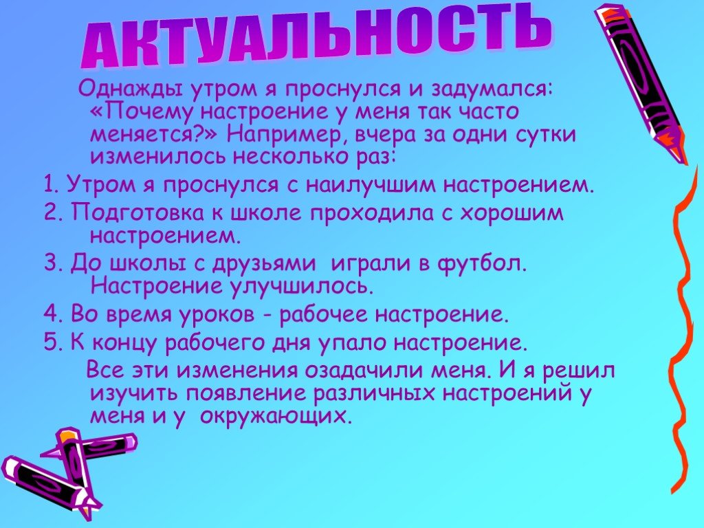 Почему меняется настроение. Часто меняется настроение причины. Почему часто меняется настроение. Почему настроение меняется несколько раз в день. Ухожу с уроков в хорошем настроении (причина).