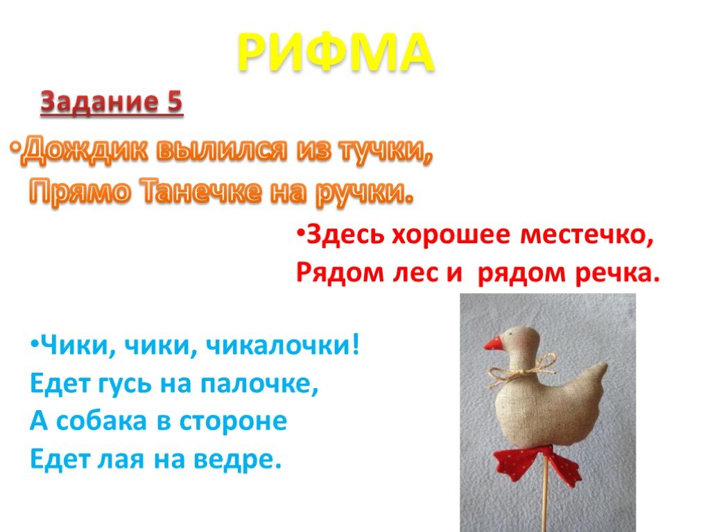 Рифма презентация 1 класс