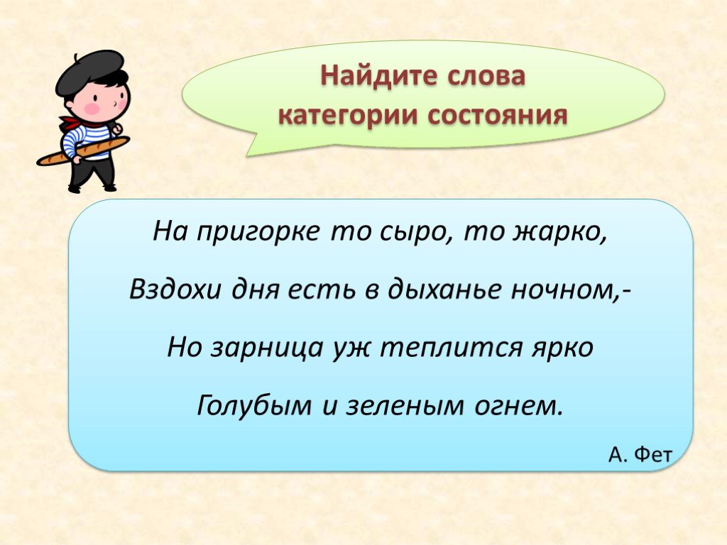 Слова речь 7. На пригорке то сыро то жарко. Не со словами категории состояния. Сыро слово категории состояния. Слова категории состояния жарко.