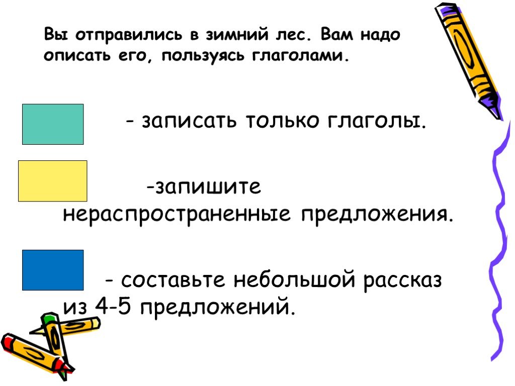 Нужно описать. Предложение только из глаголов. Составить предложения только из глаголов. Рассказ только из глаголов. Рассказ только с глаголом.