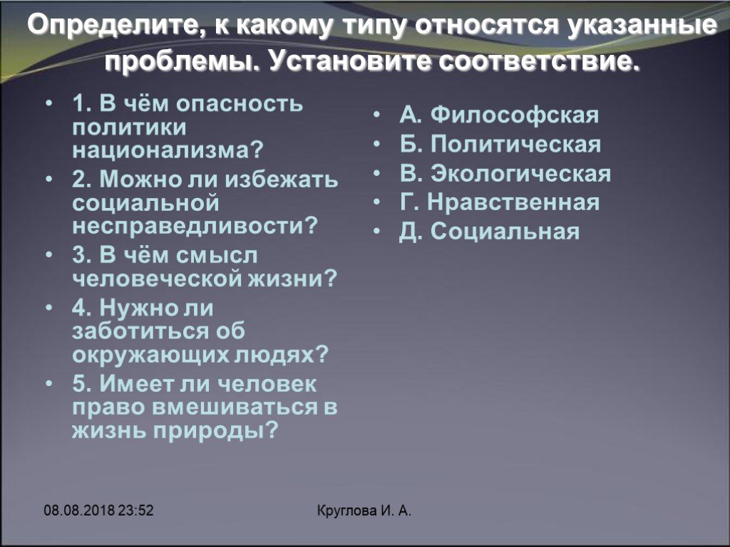 Укажите что является. Определите, к какому типу относятся указанные проблемы.. К какому типу относятся указанные проблемы. В чем опасность национализма. Угрозы национализма.