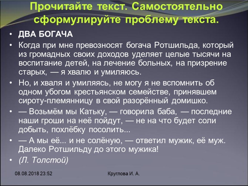 Прочитайте текст сформулируйте проблему текста. Два богача проблема текста. Два богача сформулируйте проблему текста. 2 Богача проблема. Когда мне превозносят богача Ротшильда проблема.