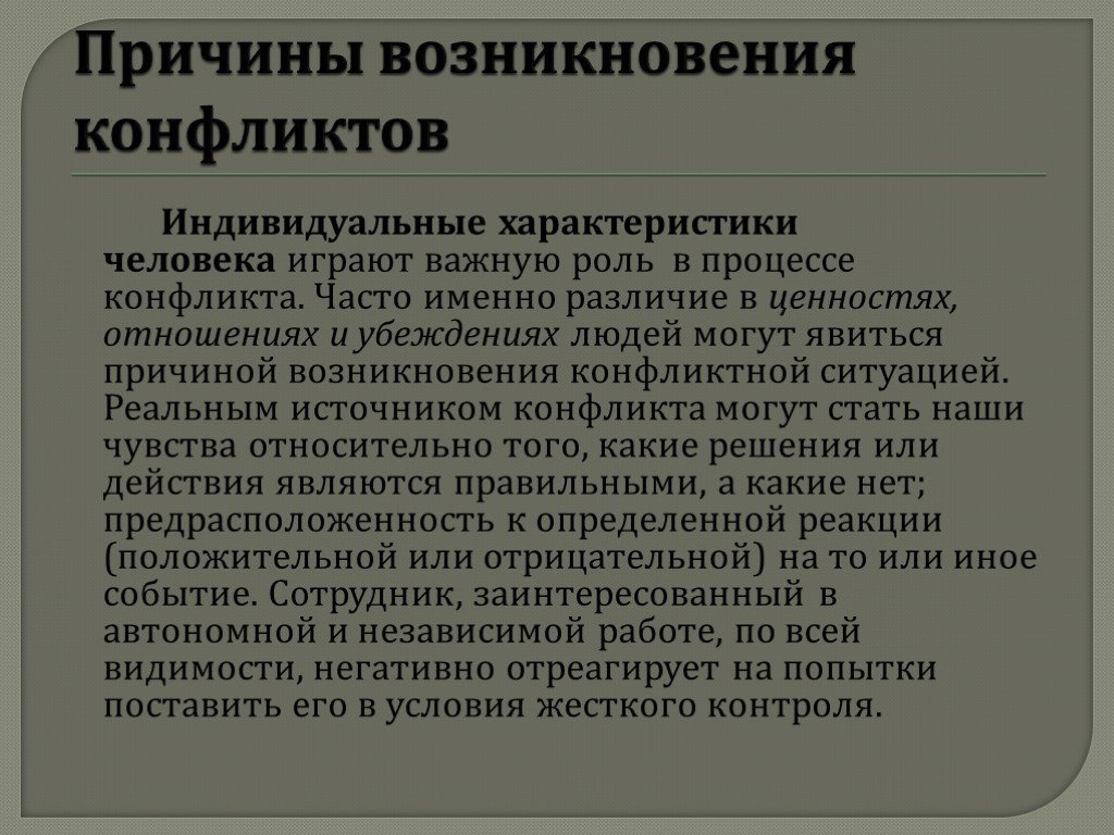 Этап на котором возникает конфликт зарождаются противоречия