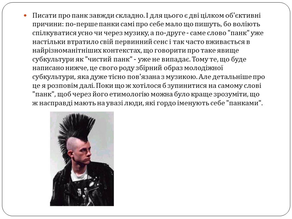 Расписание панки. Поговорки про Панков. Факты про Панков. Панк фразы. Цитаты Панков.