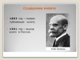 Создание книги. 1893 год – первая публикация книги; 1991 год – выход книги в России.