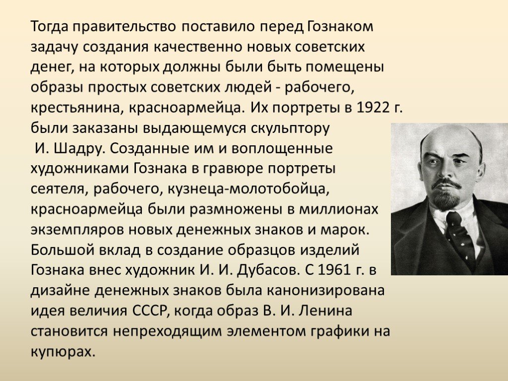 Задачи создания правительства. Исторический образ Ленина кратко. Идеи величия. Величие СССР.
