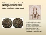 В 1534 году в правление Елены Глинской, матери Ивана Грозного, была создана единая для всего государства денежная система. Были установлены строгие правила чеканки монет, созданы образцы. Самой мелкой монетой была "полушка". Она равнялась четверти копейки. До царя Федора Ивановича на русск