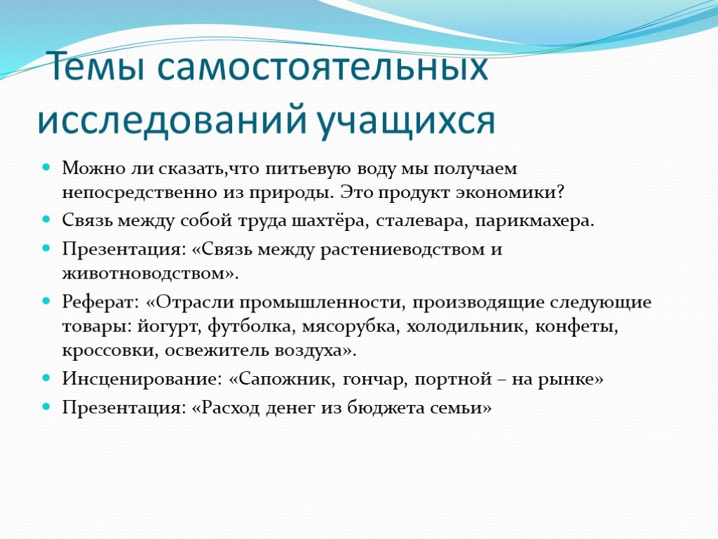 Экономический проект. Проект по экономике. Темы по экономике. Темы для индивидуального проекта по экономике. Темы исследовательских работ по экономике.