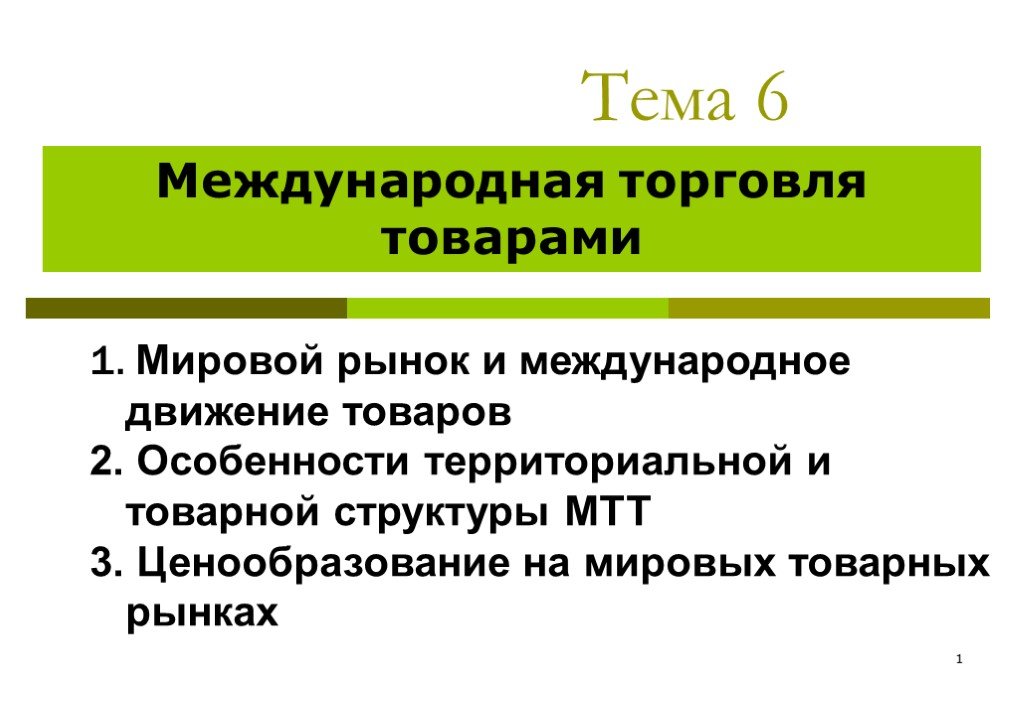 Международная торговля проект