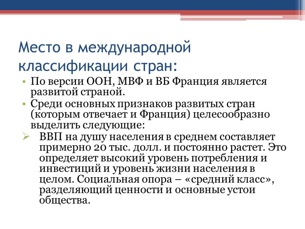 Признаки развитой страны. Классификация МВФ. Классификация стран ООН. Классификация стран МВФ. Классификация стран международного валютного фонда.