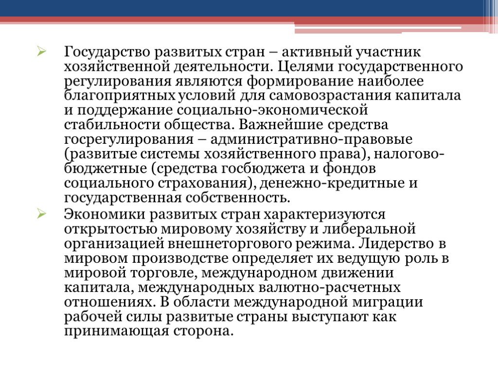 Развивающие государства. Активные участники экономической деятельности. Наиболее благоприятным для государства является. Стремление капитала к самовозрастанию.