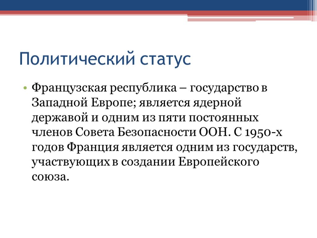 Политический статус