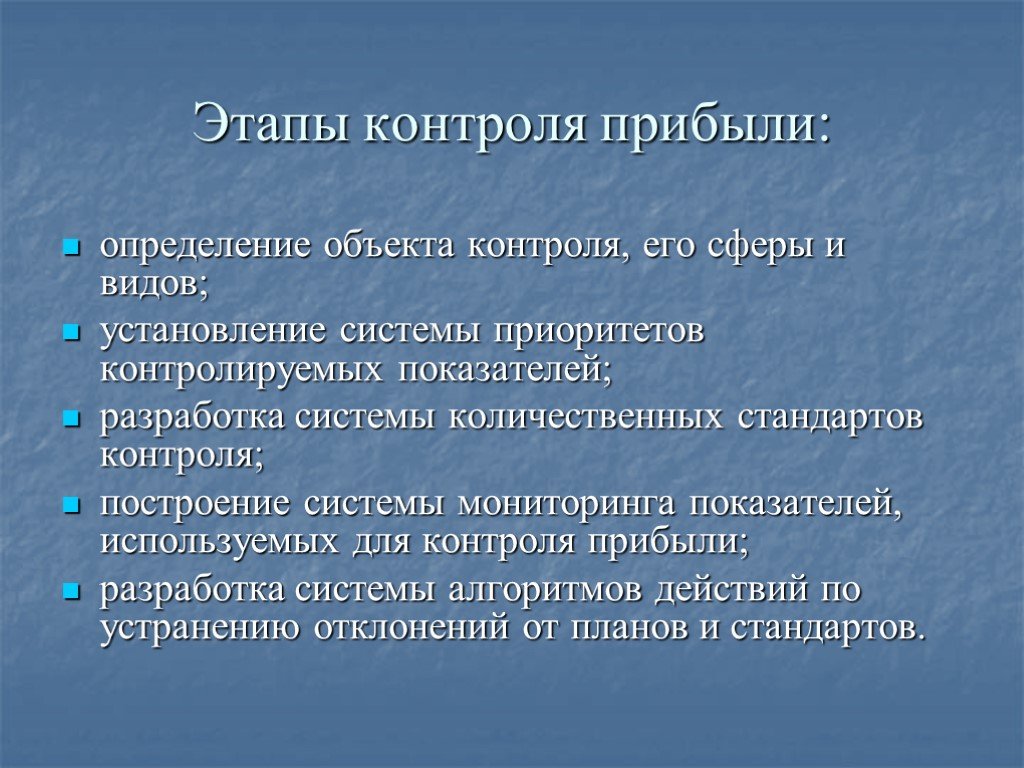 Контроль доходов. Этапы контроля. Этапы мониторинга. Последовательность этапов контроля. Объекты контроля в проекте.