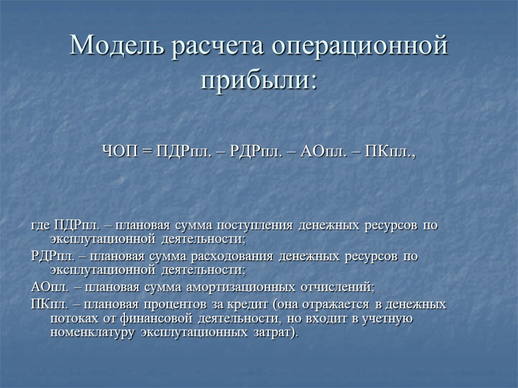 Операция прибыль. Расчет операционной прибыли формула. Рассчитать операционную прибыль. Операционная прибыль как рассчитать. Формула прибыли от операционной деятельности.