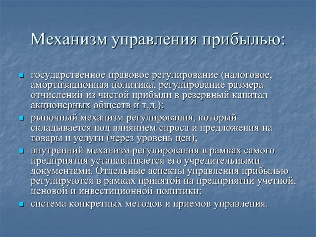 Управление прибылью и рентабельность предприятия