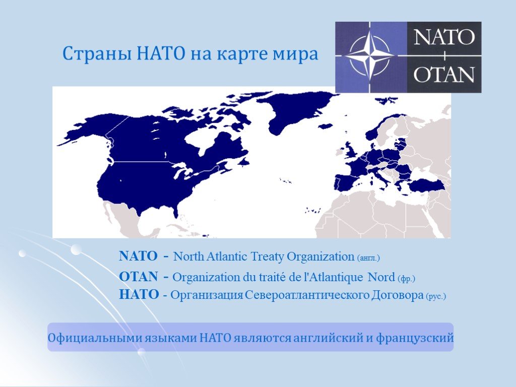 Участницы нато. Государства входящие в НАТО на карте. Страны НАТО список на карте.