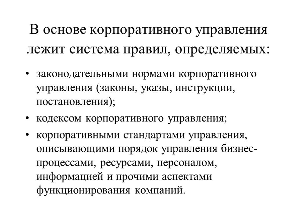 Основы корпоративного управления кодекс корпоративного управления презентация