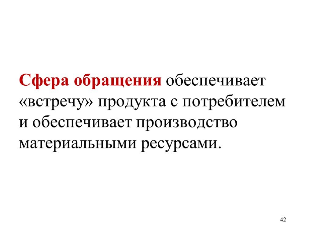 Ресурс обращения. Сфера обращения. Сфера обращения это в экономике. Сфера производства и сфера обращения. Сфера обращения представляет собой.