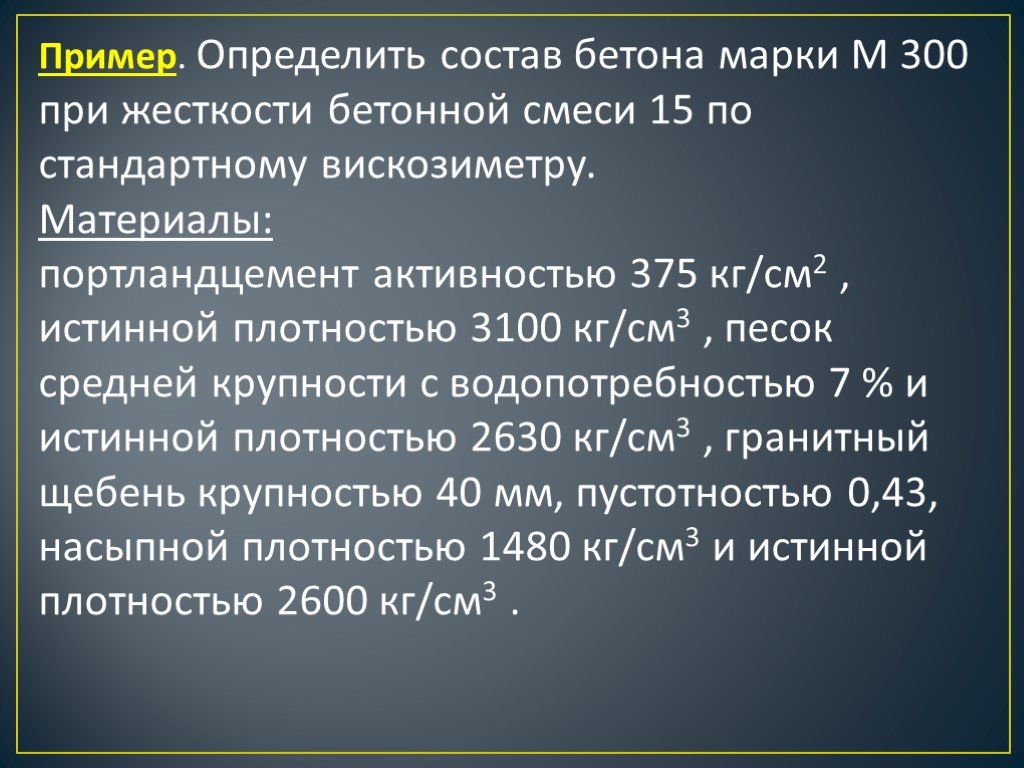 Презентация на тему бетон