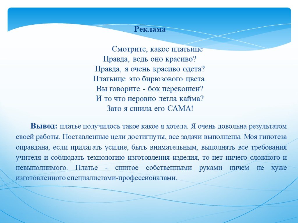 Проект по технологии 6 класс реклама изделия