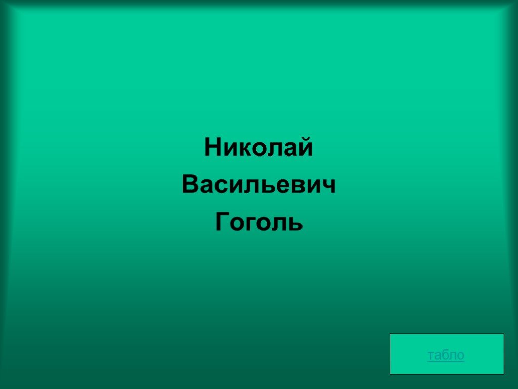 Быль рассказанная дьячком ской церкви. Быль это. Найди олицетворение. Быль рассказанная дьячком какой церкви что вместо звездочек.