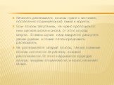 Начинать расчесывать волосы нужно с кончиков, постепенно поднимаясь все выше к корням. Если волосы запутались, не нужно проводить по ним щеткой снова и снова, от этого волосы секутся. В таком случае надо аккуратно распутать узелки руками и только потом продолжить расчесывать. Не расчесывайте мокрые 