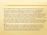 4. Кончиками пальцев мягко вотрите шампунь в корни волос. Во время мытья головы всегда следует двигаться от корней волос к их кончикам, так как это направление совпадает с направлением чешуек кутикулы. Голову моют осторожными круговыми движениями пальцев, чтобы не поцарапать кожу головы ногтями. Мыт