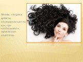 Волосы — оправа красоты, подчеркивающая ее или, при необходимости, скрывающая недостатки.