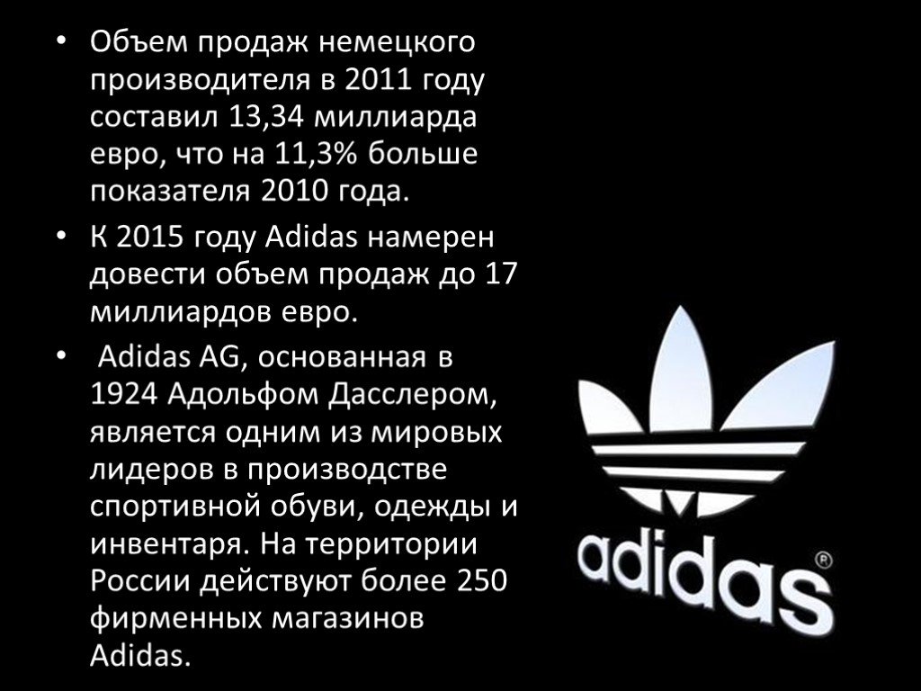 Адидас слайд. Адидас. Адидас история бренда. Adidas для презентации.