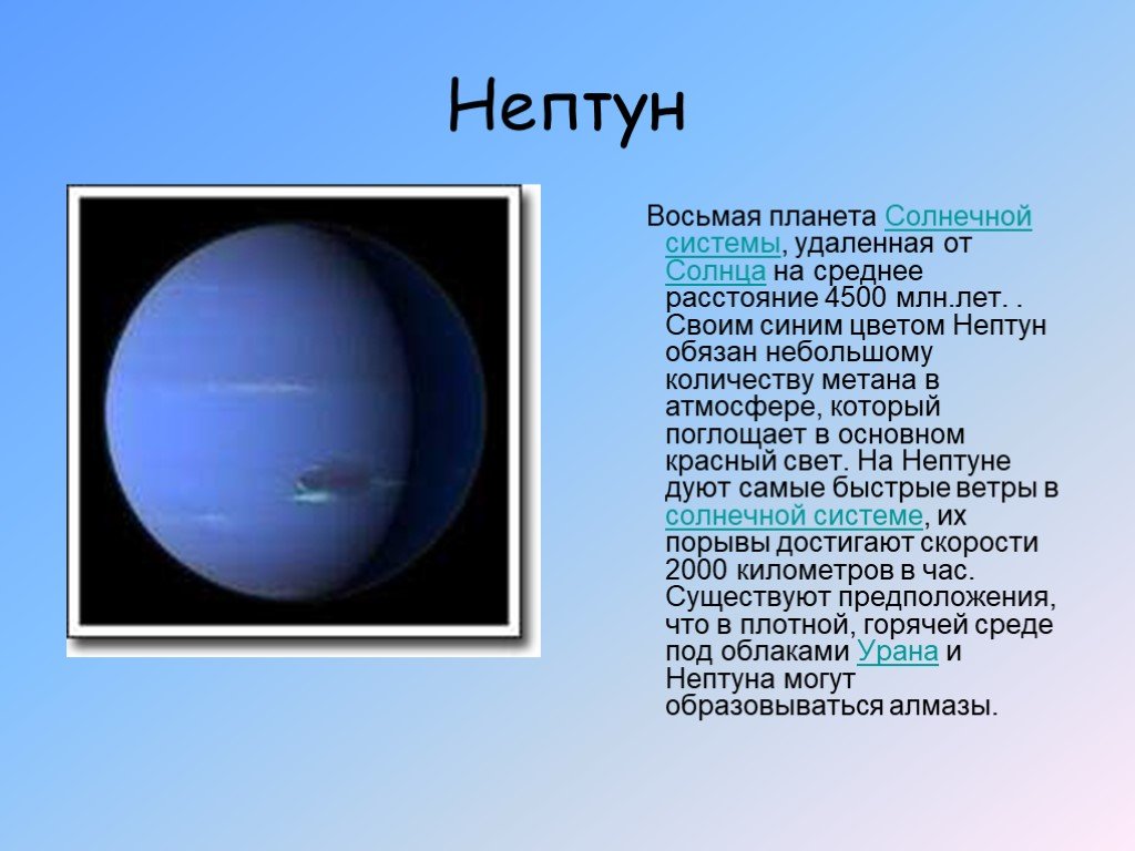 Придумать историю о путешествии на планету. Нептун Планета солнечной системы. История планеты Нептун. Нептун цвет планеты. Какого цвета Планета Нептун.