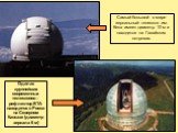 Самый большой в мире зеркальный телескоп им. Кека имеет диаметр 10 м и находится на Гавайских островах. Один из крупнейших современных телескопов – рефлектор БТА находится в Росси на Северном Кавказе (диаметр зеркала 6 м)