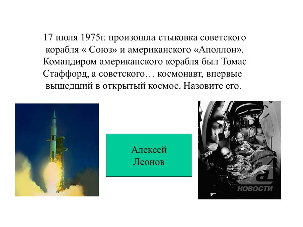 Первой космической называют ответ. Освоение космоса в СССР. День космонавтики презентация. История космонавтики презентация. Кто первый побывал в космосе.