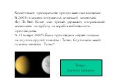 Космическое пространство продолжает исследоваться. В 2003г. в космос отправился китайский космонавт Янг Ли Вей. Китай стал третьей державой, отправившей космонавта на орбиту на корабле собственного производства. А 11 января 2005г. Была произведена первая посадка на спутник другой планеты - Титан. Сп