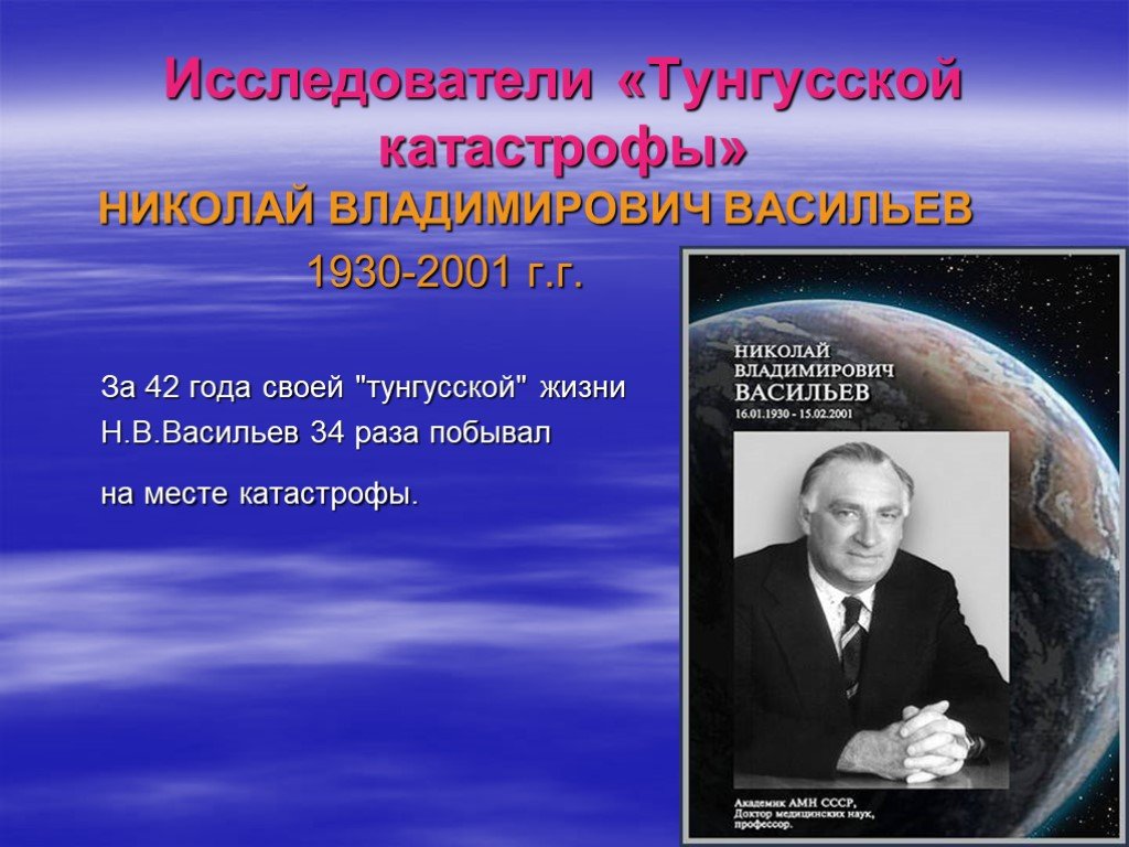 Тунгусский метеорит презентация 11 класс астрономия