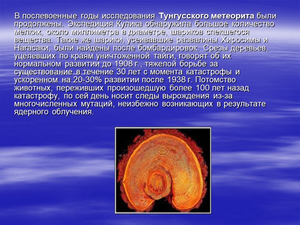 Загадка тунгусского метеорита проект