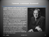 Гео́ргий Анто́нович Га́мов, также известен как Джордж Гамов (20 февраля (4 марта) 1904, Одесса — 19 августа 1968, Боулдер) — советский и американский физик-теоретик, астрофизик и популяризатор науки. В 1933 году покинул СССР, став «невозвращенцем». В 1940 году получил гражданство США. Член-корреспон