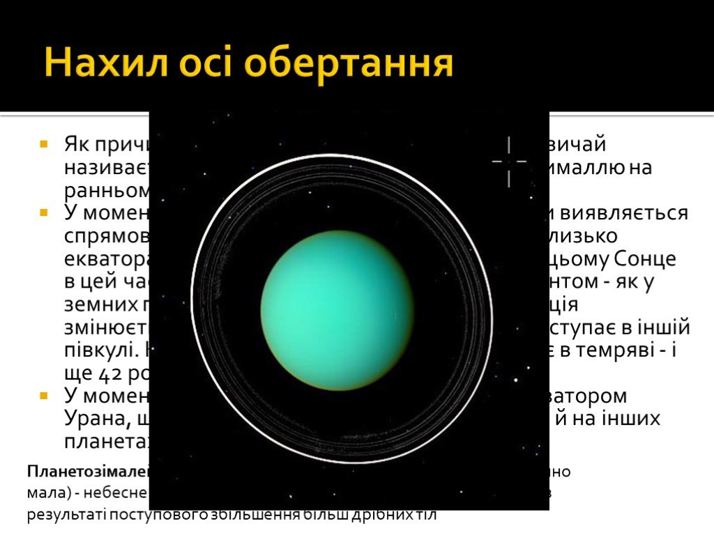 Урана 25. Уран презентация. Презентация на тему Уран. Уран презентация по астрономии. Уран презентация по астрономии 11 класс.