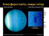 Крім загальної атмосферної структури планети, "Вояджер-2" також відзначив 10 маленьких яскравих хмарок, велика частина яких була відзначена в області кількох градусів північніше "південного кільця" ; у всіх інших відносинах Уран нагадував "динамічно мертву" планету. Про