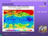 Озон - Real Time. http://www.cpc.ncep.noaa.gov/products/stratosphere/tovsto/latest_ll.gif
