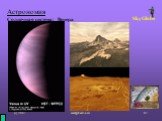 Астрономия Солнечная система: Венера