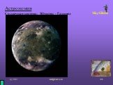 Астрономия Солнечная система: Юпитер - Ганимед