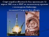 Старт корабля «Восток-1» был произведён 12 апреля 1961 года в 09:07 по московскому времени с космодрома Байконур; позывной Гагарина был «Кедр».