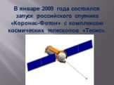 В январе 2009 года состоялся запуск российского спутника «Коронас-Фотон» с комплексом космических телескопов «Тесис».