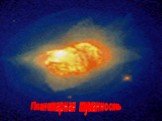 Межзвездная среда включает разреженное вещество(газ, пыль), электромагнитное излучение, космические лучи и др. виды материи, заполняющей пространство между звездами. p= 10Λ24-10 Λ26 г/см Λ3. Межзвездная среда. Туманности Разреженные газы Пыли. Туманность. Песочные часы. Туманность NGC 6543. Планетар