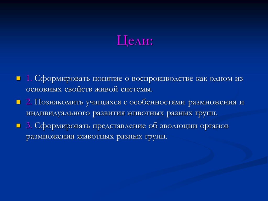 Биология 7 класс органы размножения презентация 7 класс