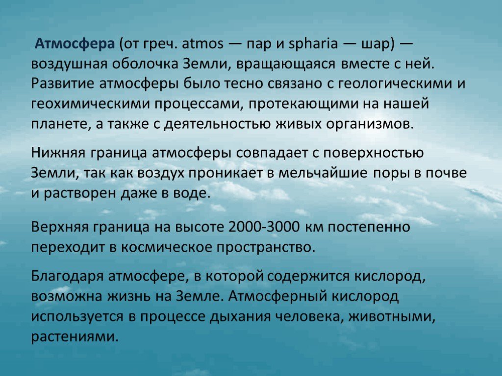 Человек и атмосфера 6 класс география презентация