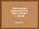 Презентация Андреевой Л.В. МОУ СОШ №1 г. АКСАЙ. 29.09.2011.