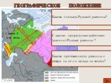 Уральские горы Кавказ S около 3 млн. кв.км 2 500 км 1 500 км